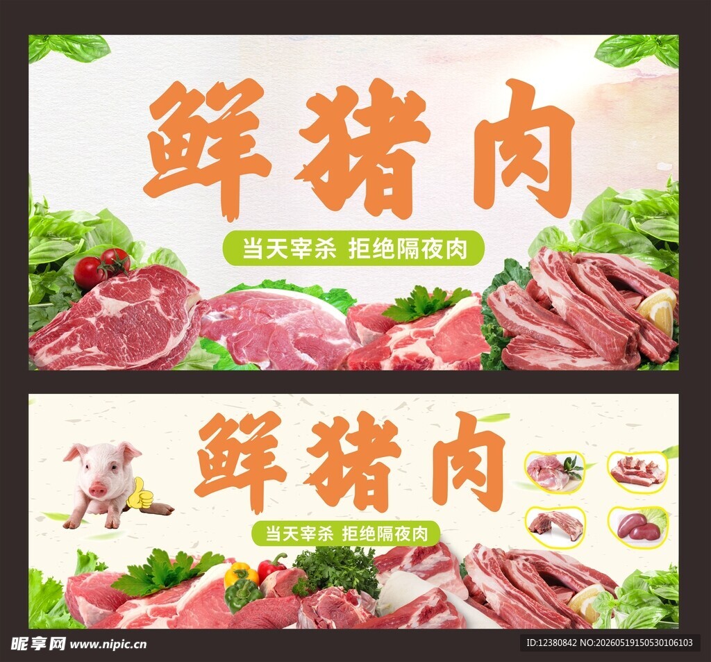 鲜猪肉