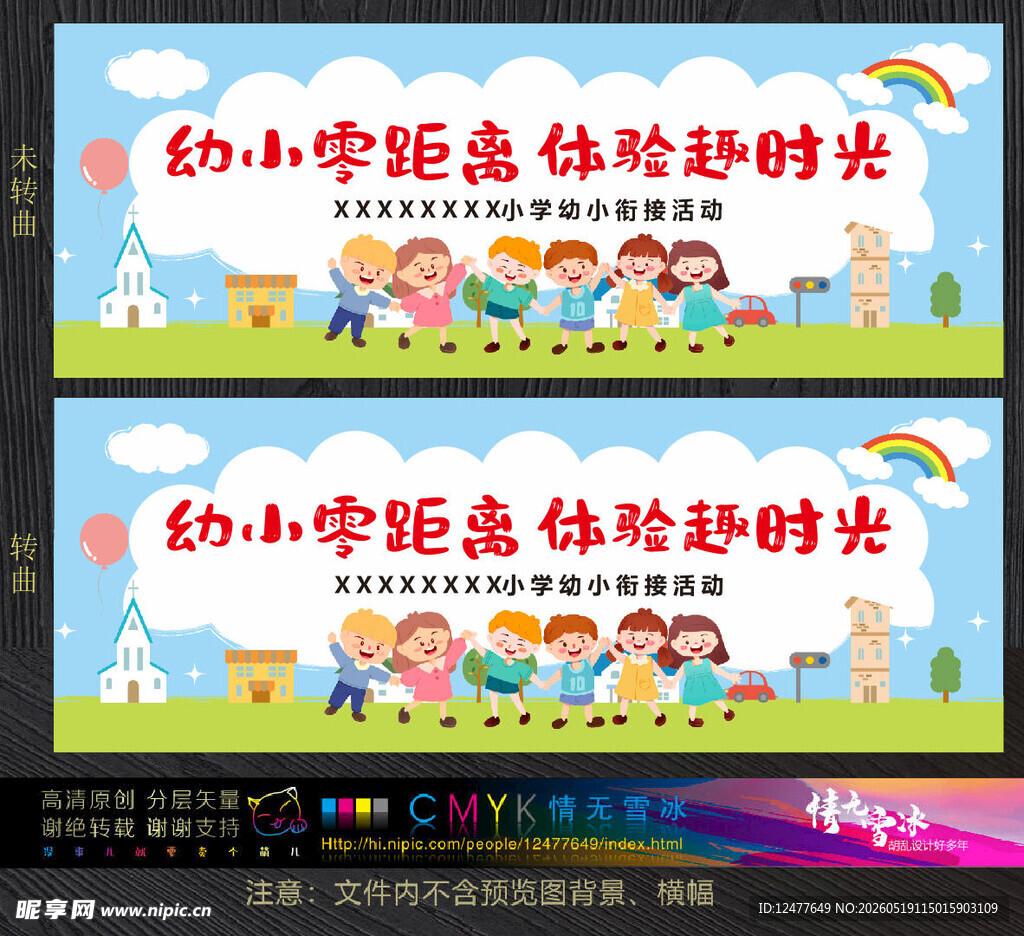 校园卡通欢迎背景