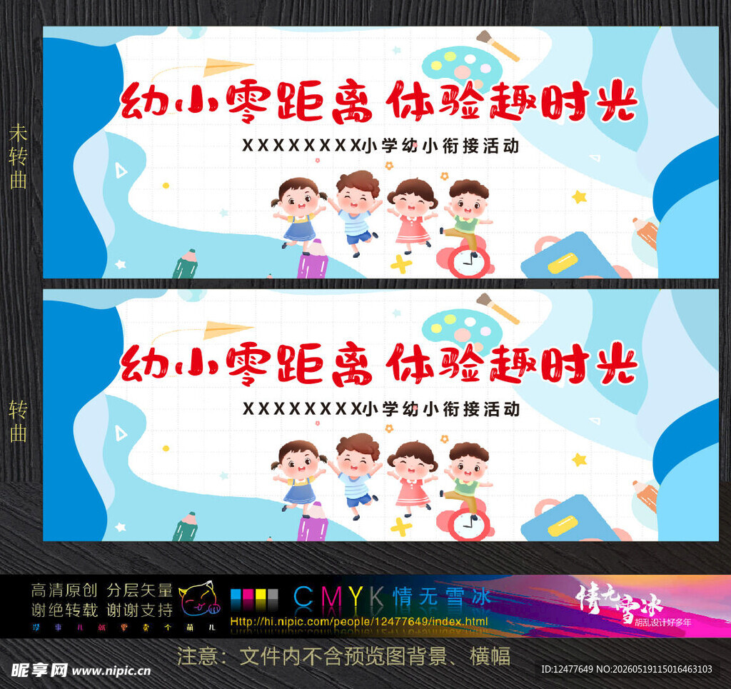 幼生小校园参观欢迎背景