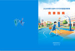 中小学生篮球封面