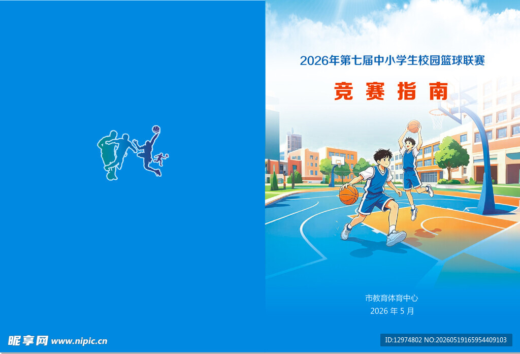 中小学生篮球封面