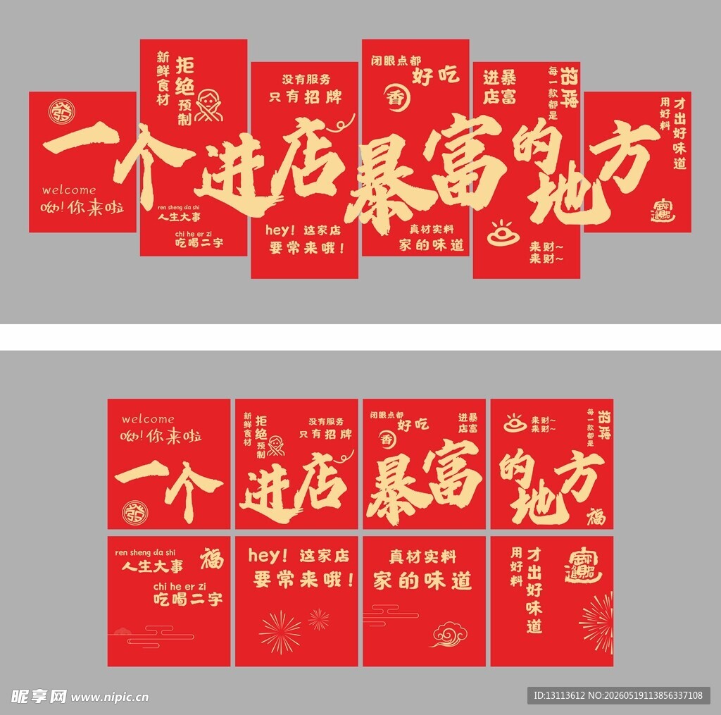 火锅店 形象墙  暴富