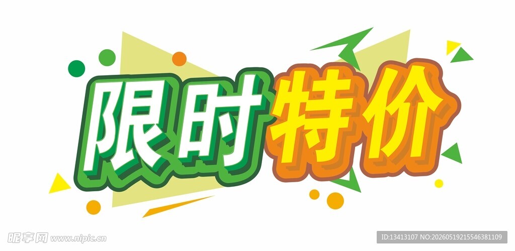 滑蛋饭创意字体设计