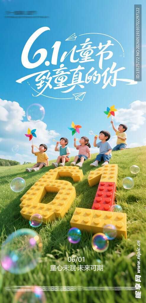 六一海报
