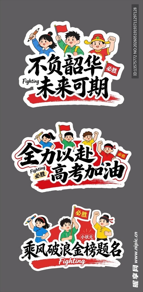 高考 