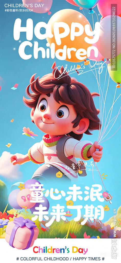  六一儿童节 