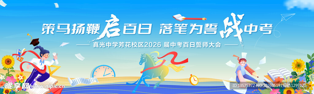 高考海报