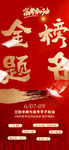 金榜题名 