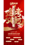  金榜题名 