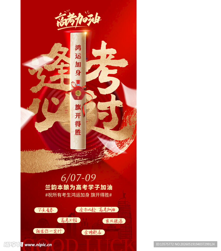  金榜题名 
