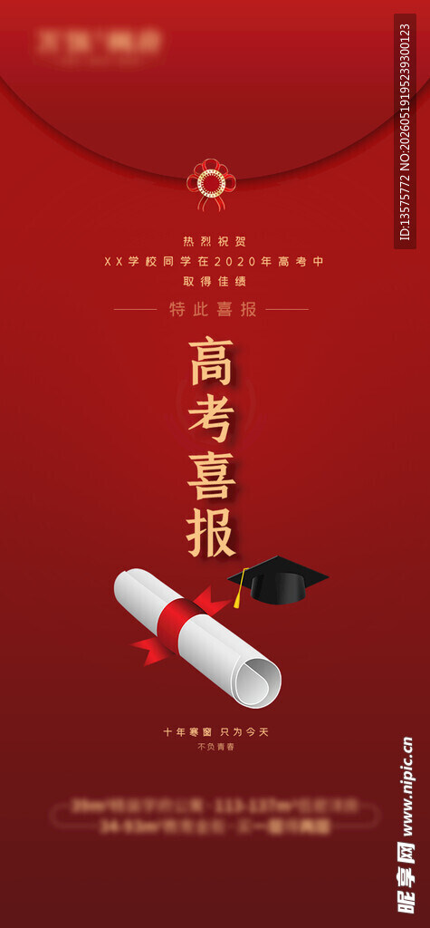 高考喜报