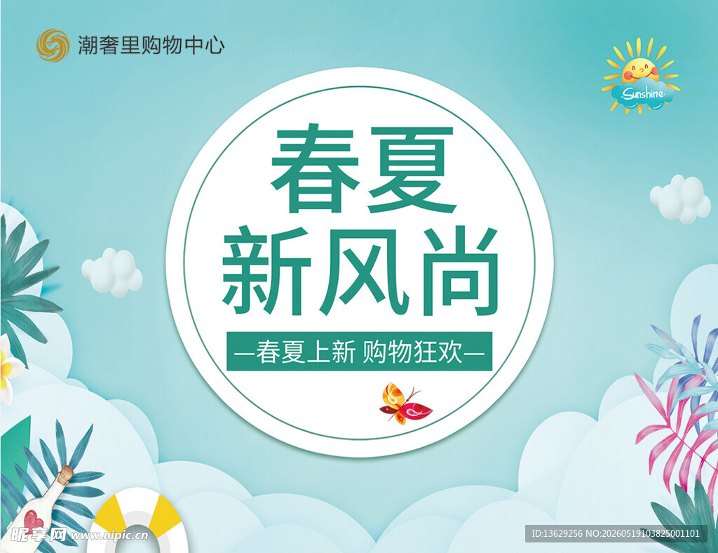 春夏吊旗