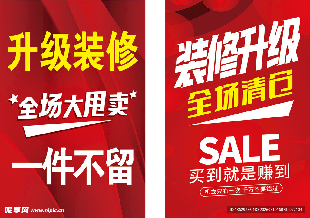 装修升级