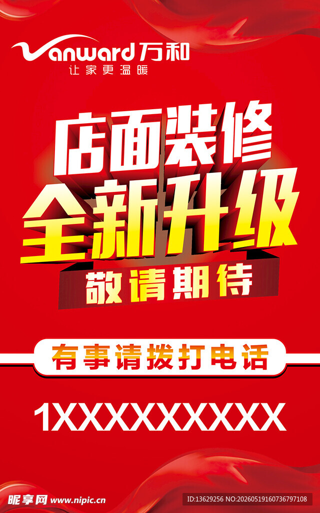 店面装修