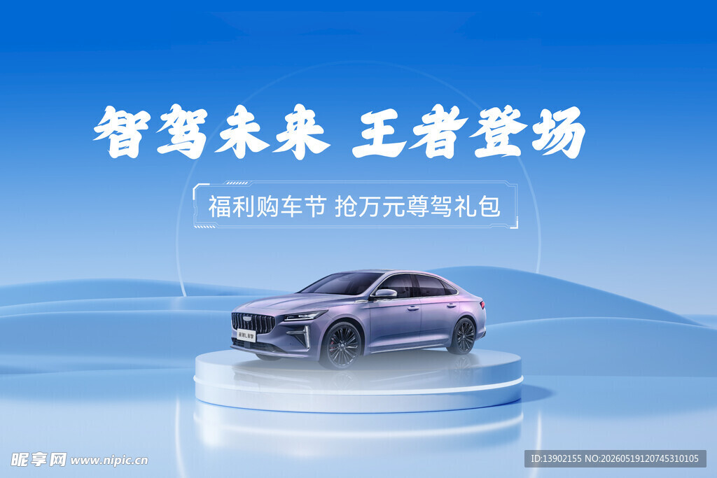 智能驾驶 汽车