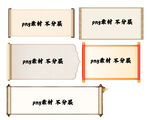 卷轴