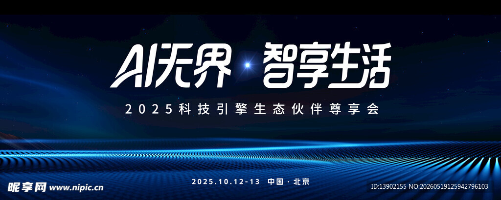 AI无界开启智享生活