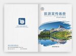 旅游宣传画册封面