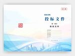 投标文件封面展示