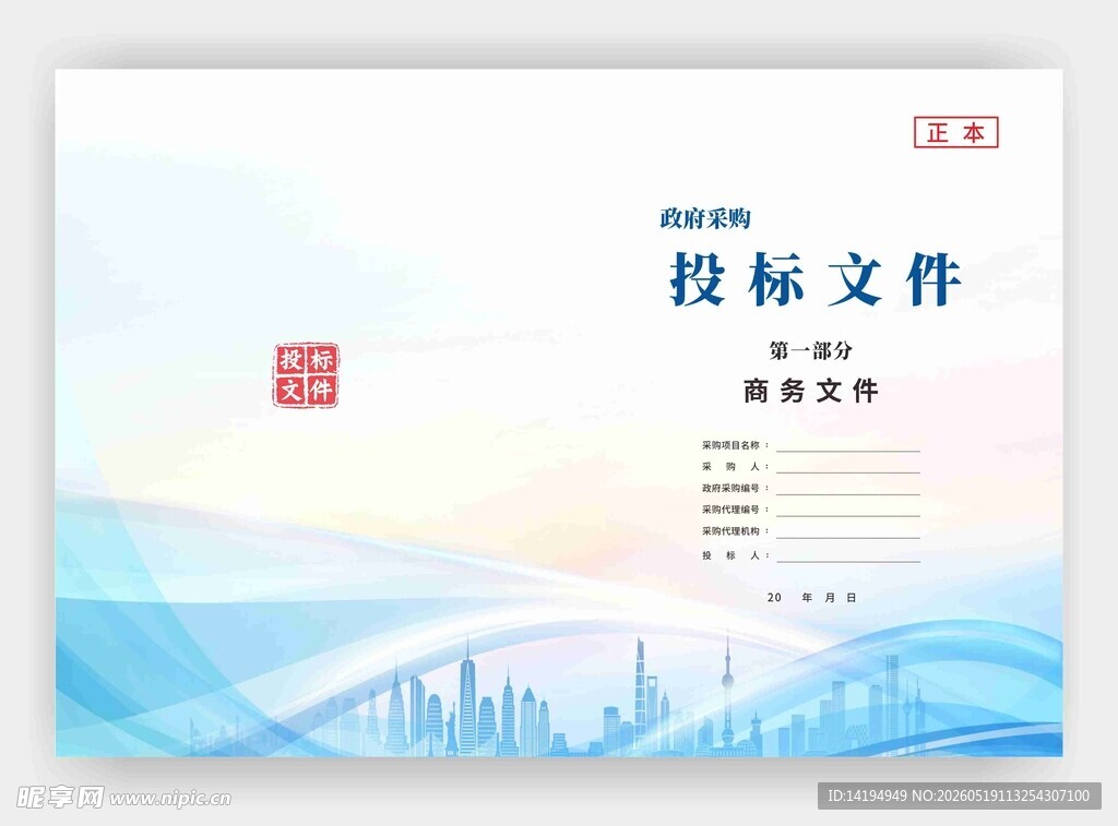 投标文件封面展示