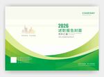 2026活动宣传册封面设计