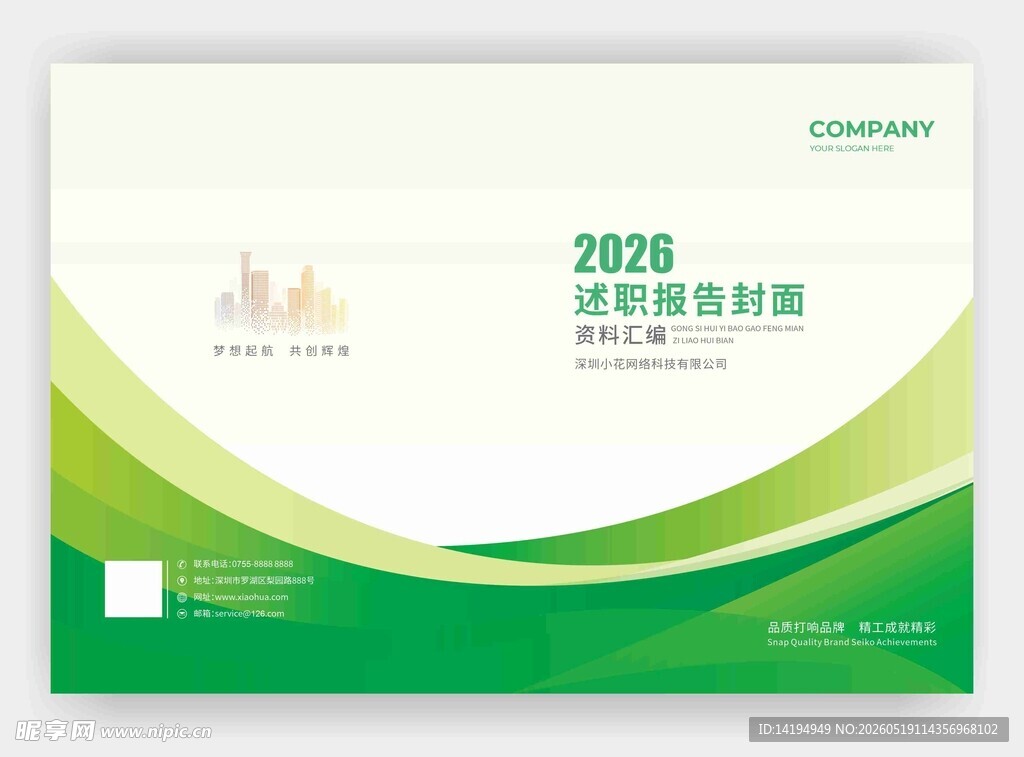 2026活动宣传册封面设计