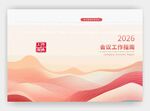 2016年企业工作简报封面