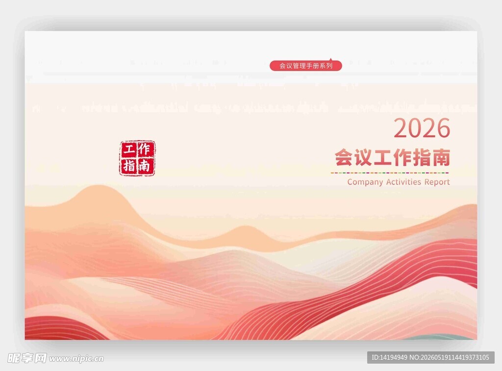 2016年企业工作简报封面
