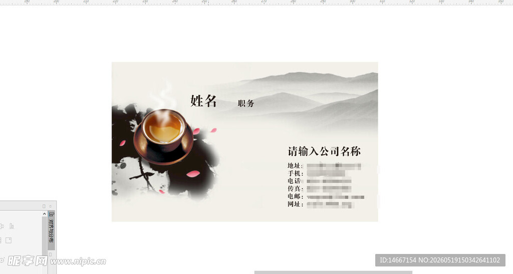 中式茶壶名片