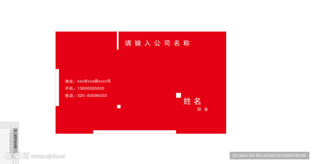 简约红色名片