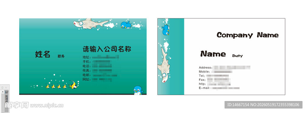 大鱼吃小鱼名片