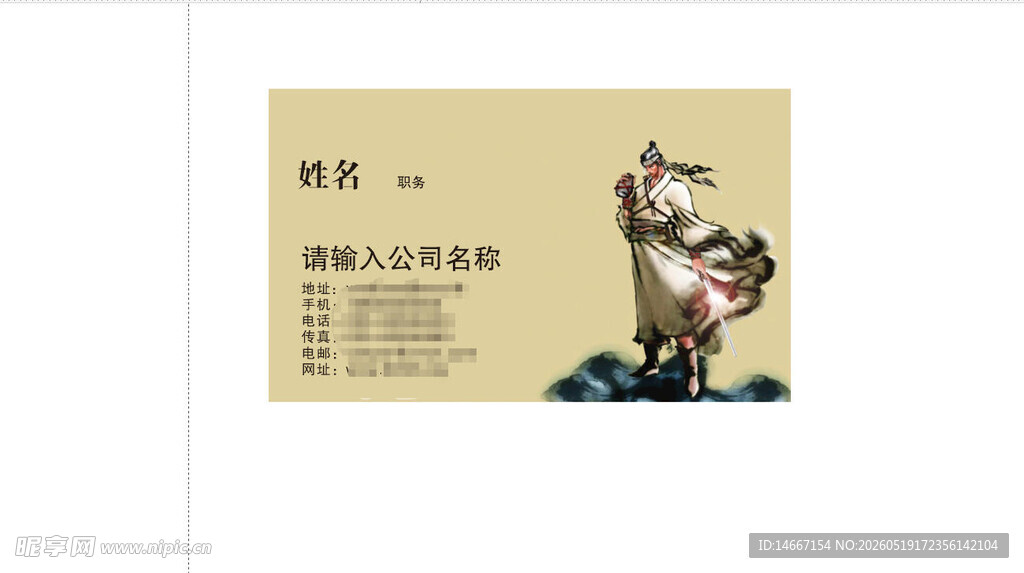 古代侠客棕色背景名片