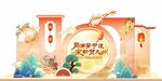 中秋佳节传统场景装饰图
