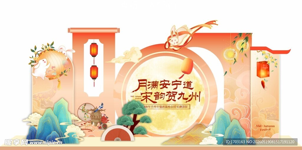 中秋佳节传统场景装饰图