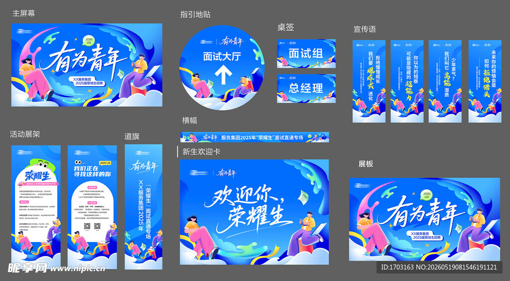 蓝色科技风展板设计素材