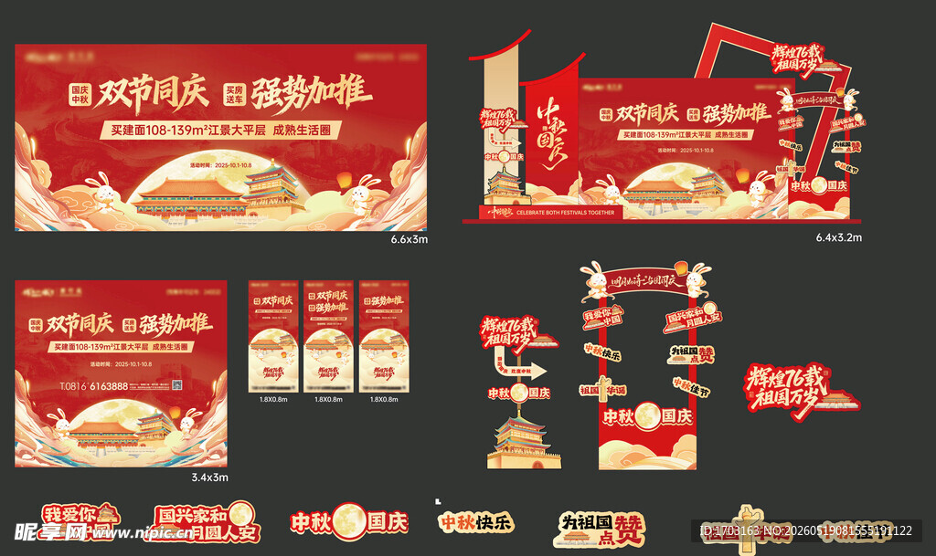 红色美食促销物料设计