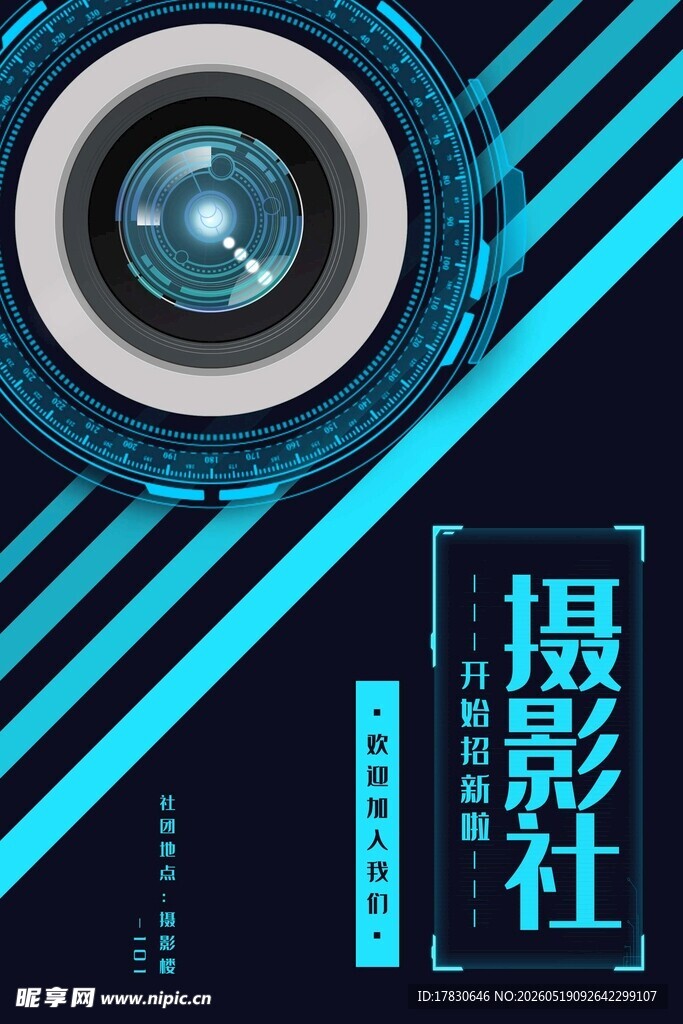 社团海报