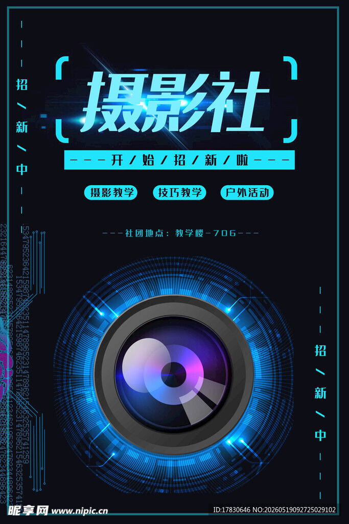 炫酷摄影社宣传界面设计