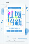 社团招新海报设计