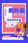 社团海报