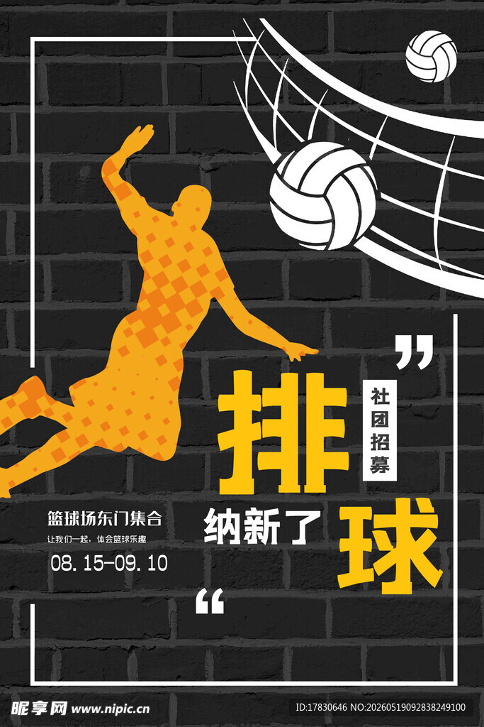 排球小将跃起扣球瞬间