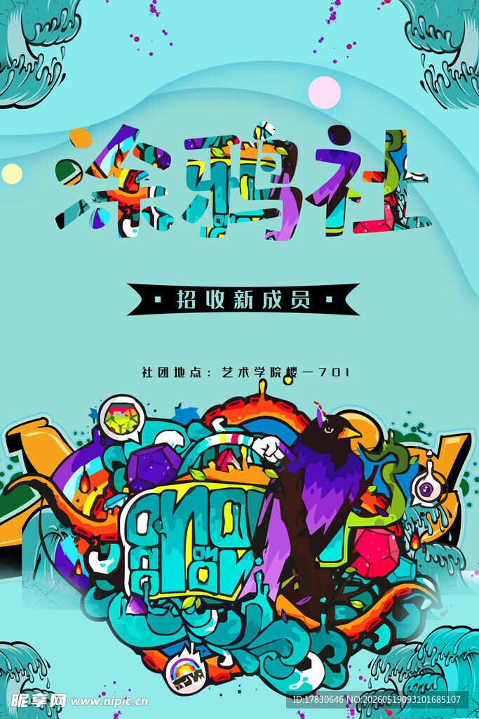 涂鸦艺术创意插画作品