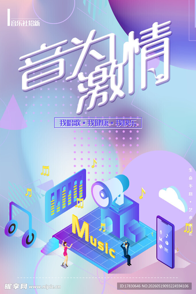 音为情动开启音乐新体验