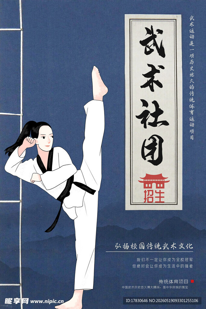 武术社团成员高难度动作展示