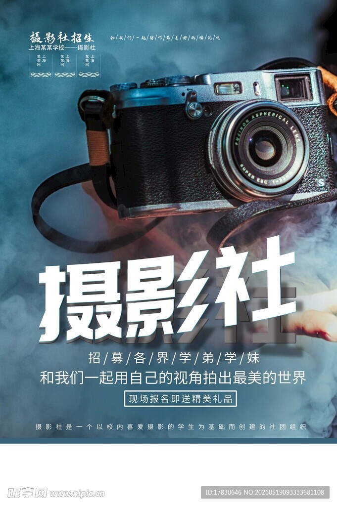 复古相机与摄影社宣传图