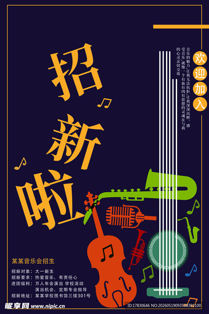 音乐社团招新啦