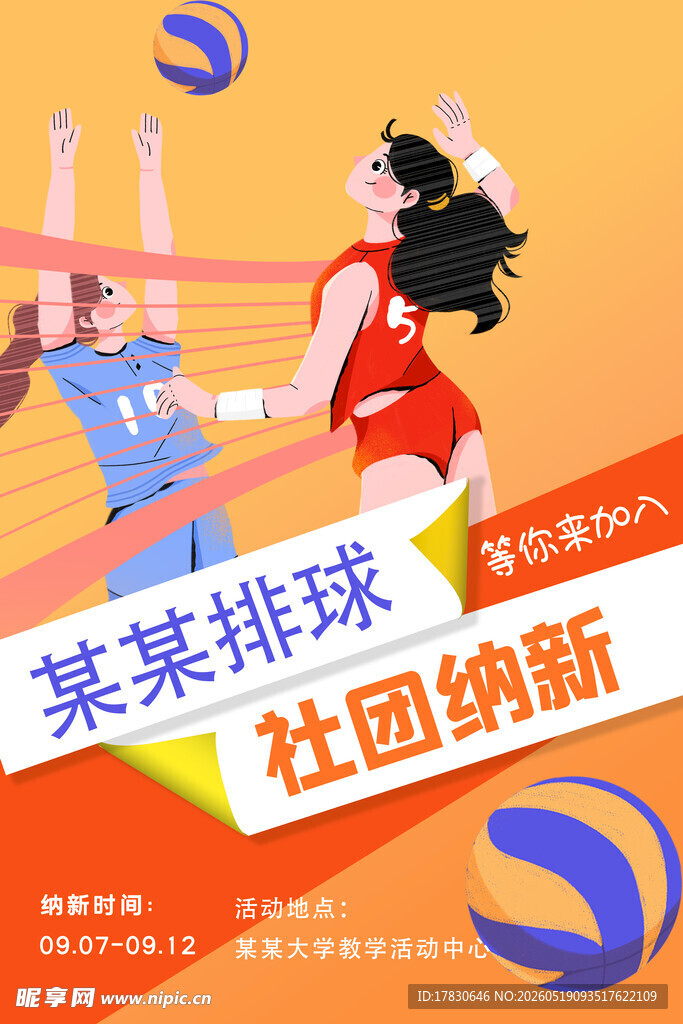 女排队员赛场精彩瞬间