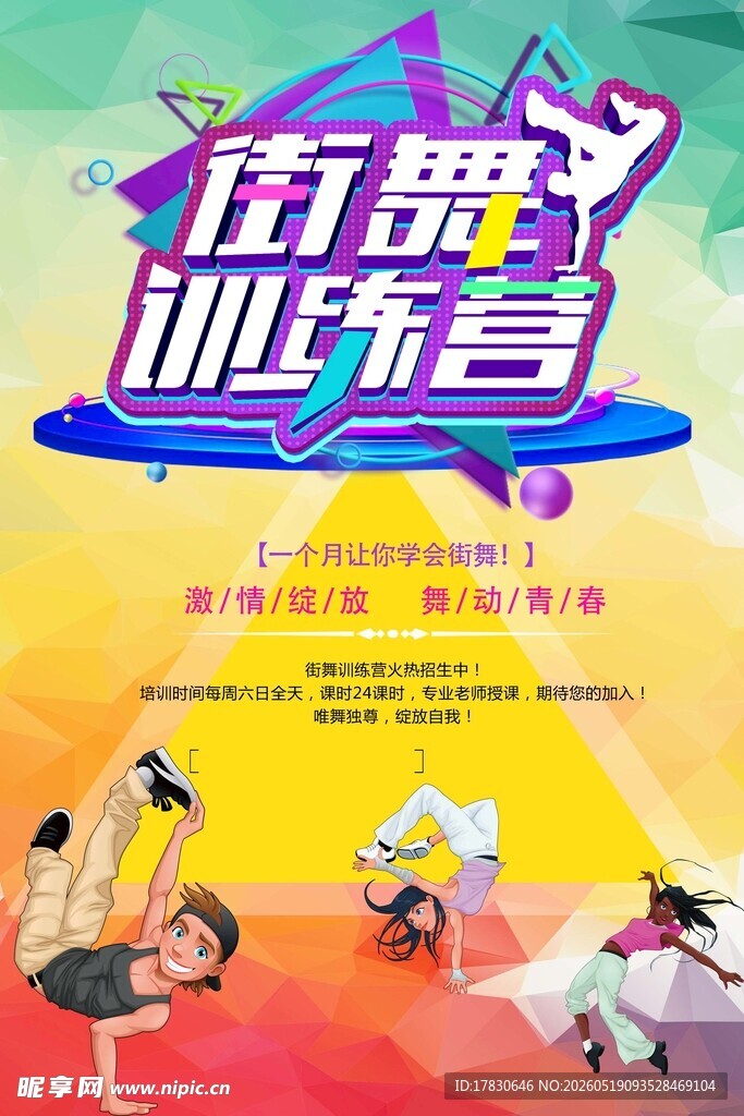 街舞训练营精彩画面