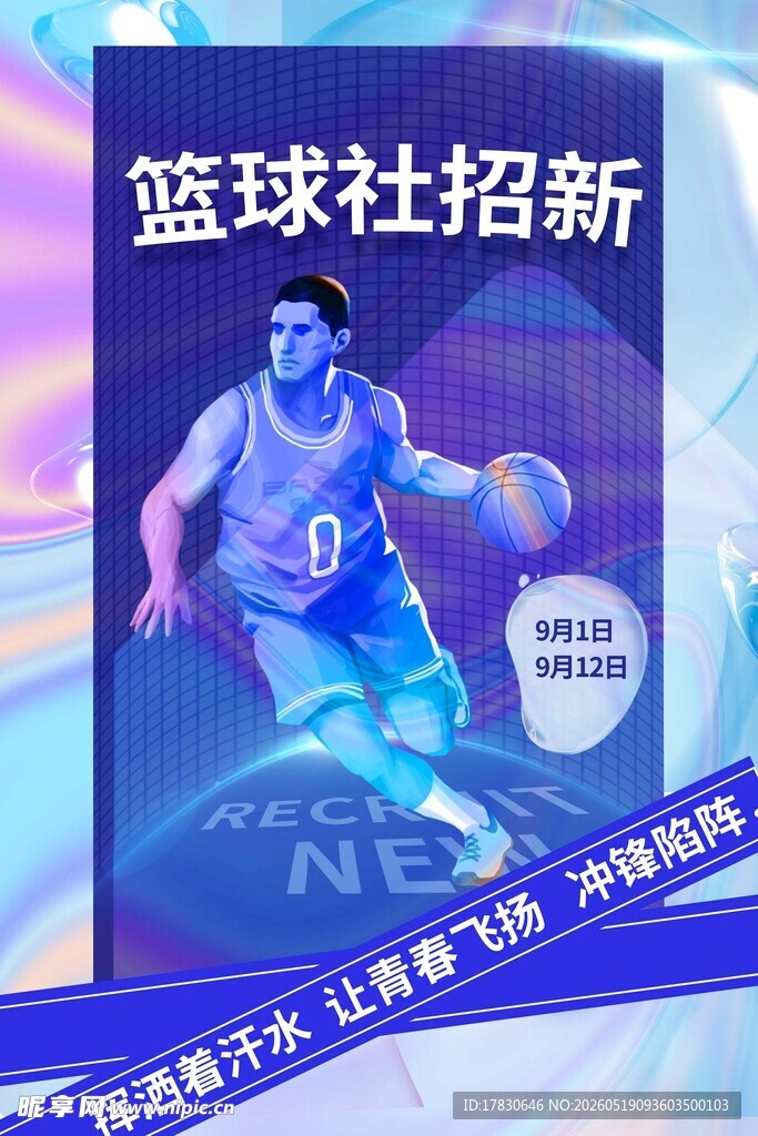 篮球社招新开启热血篮球梦