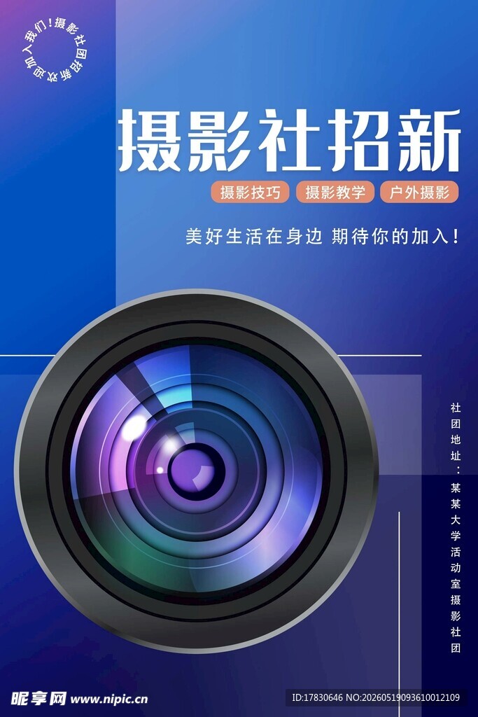 摄影社招新开启光影之旅